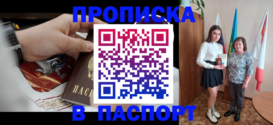 прописка для кредита в Ухте