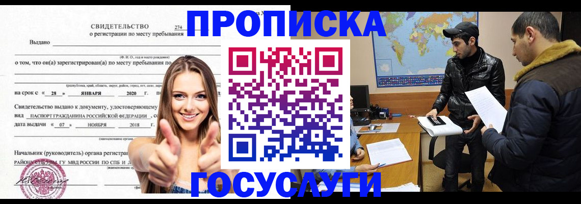 временная регистрация купить в Ухте